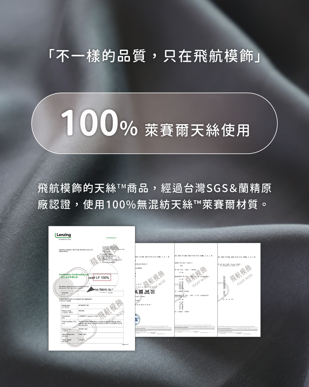 SGS認證100%天絲