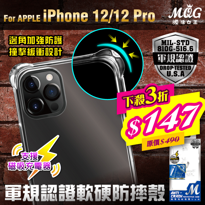 APPLE iPhone 12/12 Pro 軍規認證軟硬防摔殼 iPhone12Mini iPhone12ProMax