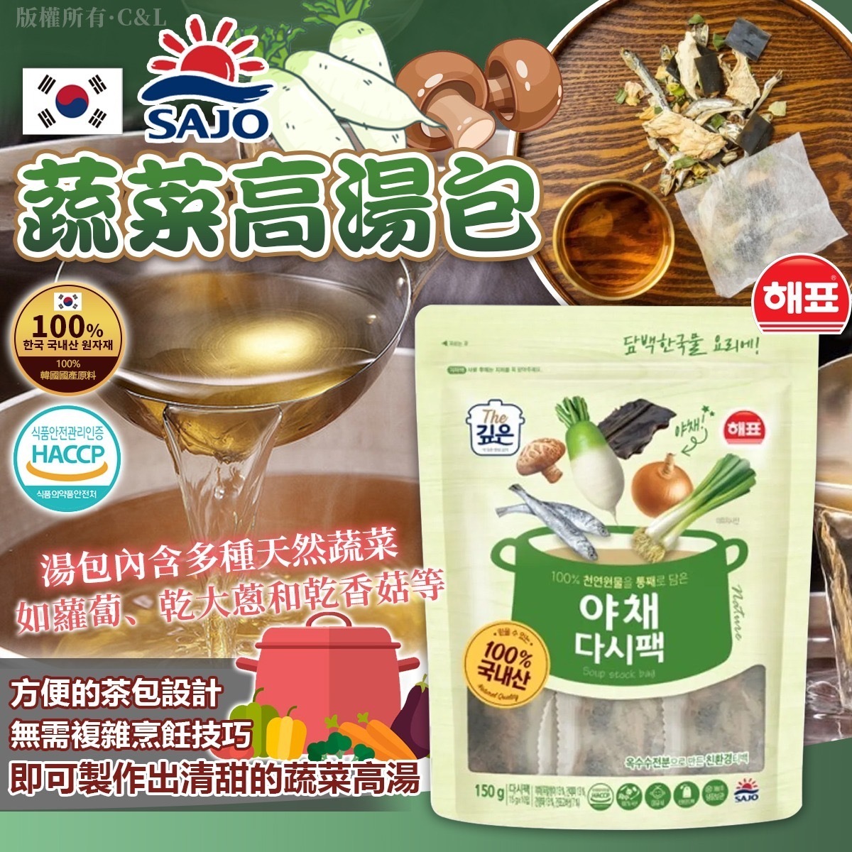 韓國SAJO蔬菜高湯包