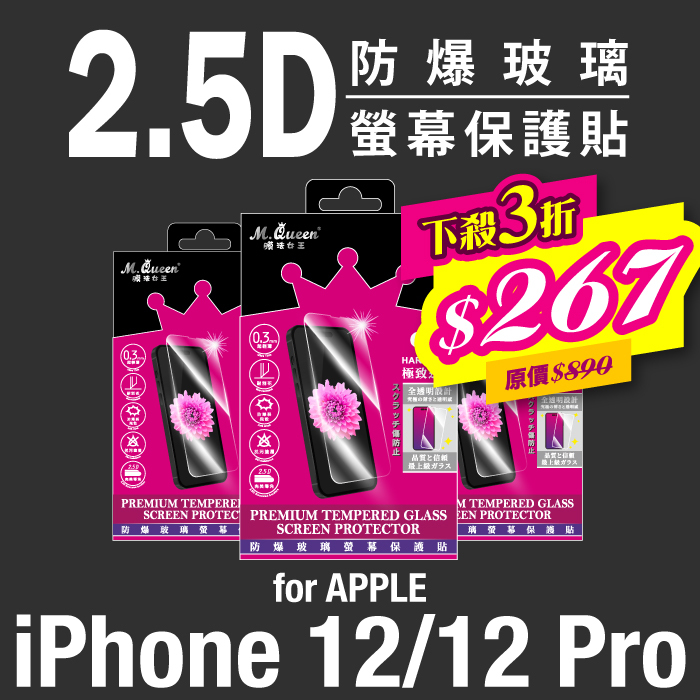 APPLE iPhone 12/12 Pro 9H防爆玻璃螢幕保護貼 iPhone12 iPhone12Pro iPhone12ProMax iPhone12Mini
