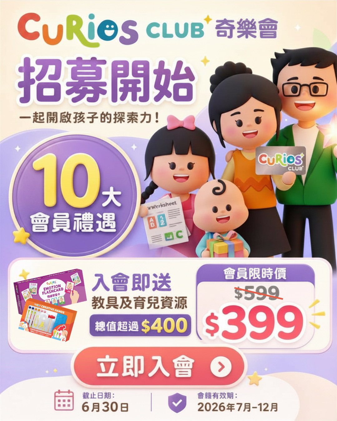CURIOS Parenting Club Membership