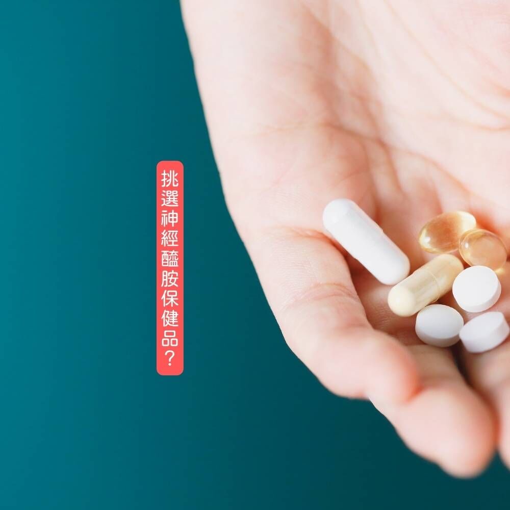 神經醯胺保健品挑選示意圖