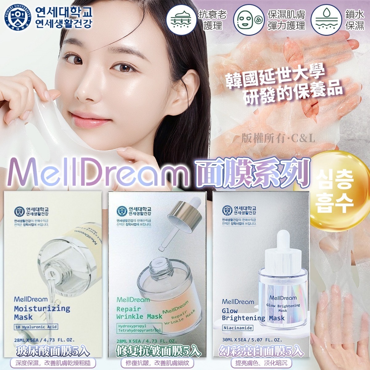 韓國MellDream面膜系列