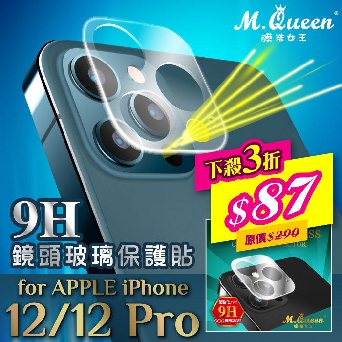 APPLE iPhone 12/12 Pro 9H高透亮玻璃鏡頭保護貼 iPhone12 iPhone12Pro iPhone12ProMax