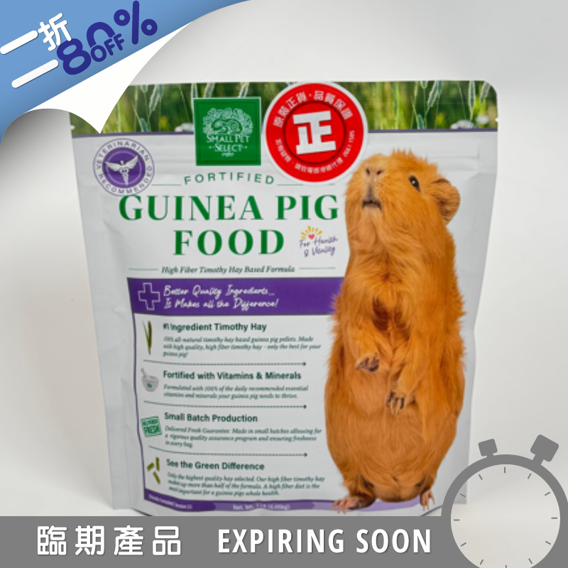 Small Pet Select Guinea Pig Pellets - 1lb