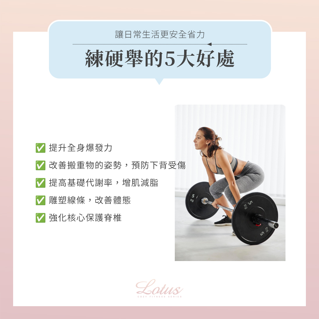 練硬舉的 5 大核心好處