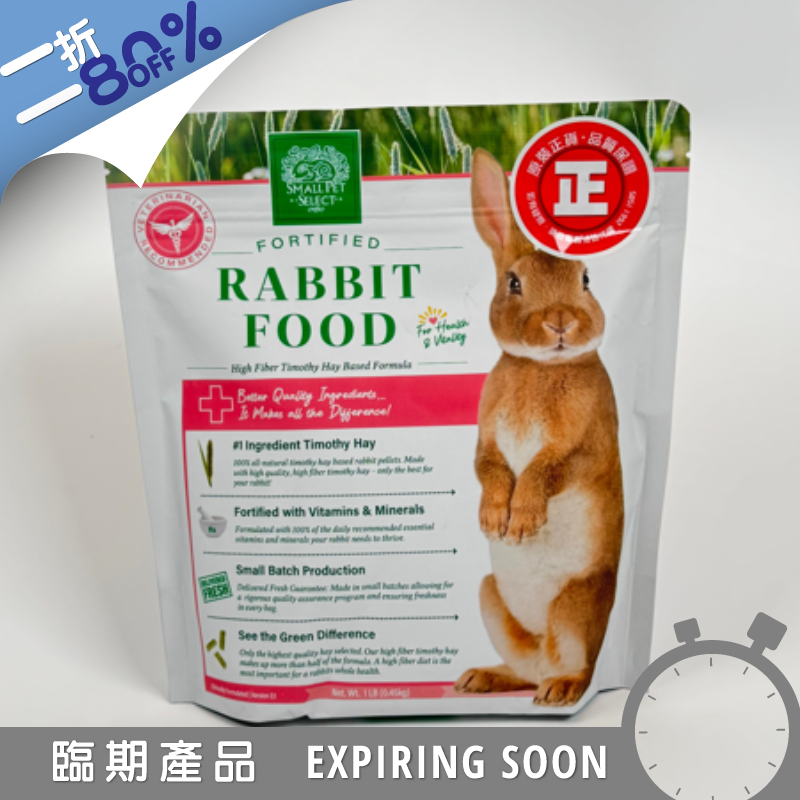 Small Pet Select Rabbit Food Pellets - 1lb