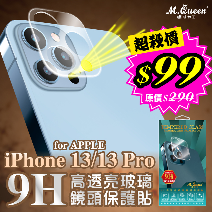 APPLE iPhone13 13Mini 9H高透亮玻璃鏡頭保護貼