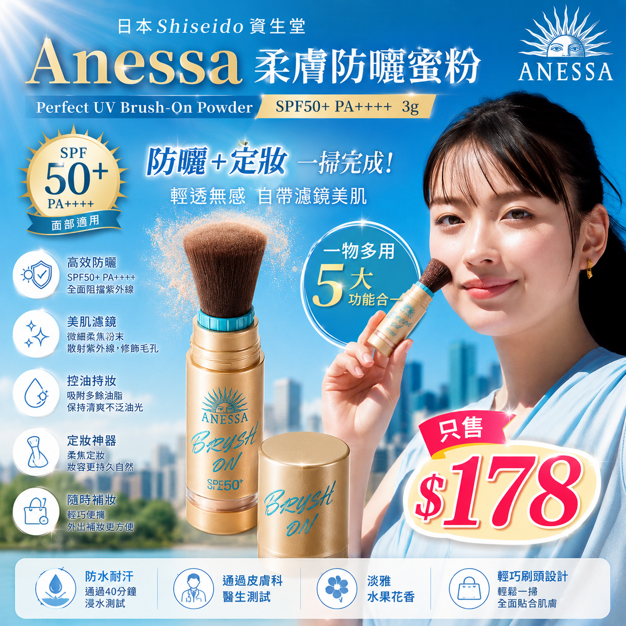 【UB9539】日本Shiseido Anessa柔膚防曬蜜粉 Perfect UV Brush-On Powder SPF50+PA++++ 3g