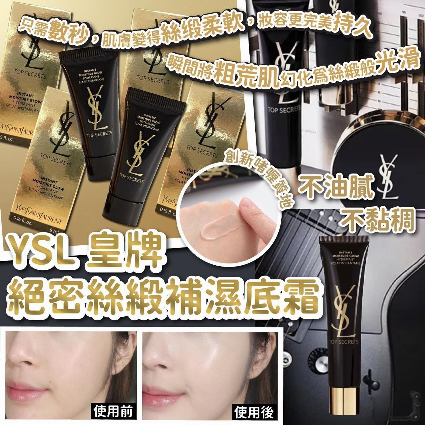 法國 YSL皇牌絕密絲緞補濕底霜(一套2支 / 5ml x 2)