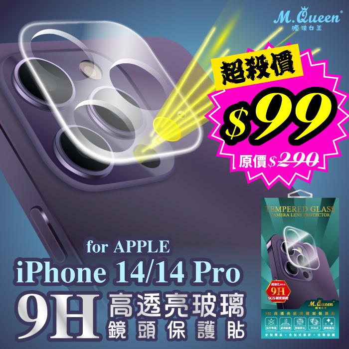 APPLE iPhone14 iPhone14Plus 9H高透亮玻璃鏡頭保護貼