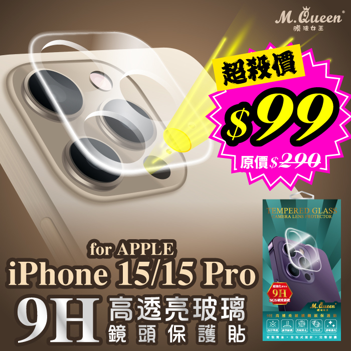 APPLE iPhone 15/15 Pro 9H高透亮玻璃鏡頭保護貼 iPhone15 iPhone15Plus
