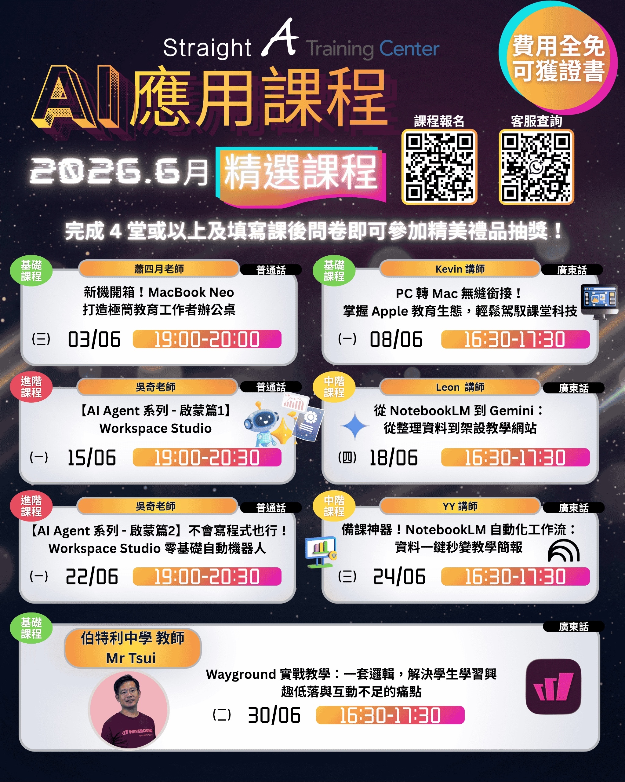 6月份 AI 全新教學系列