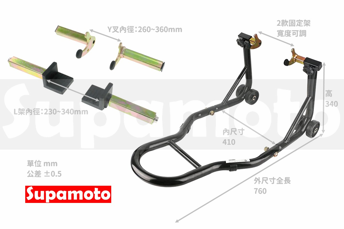 -Supamoto- 後輪駐車架—雙支架 (停車架/千斤頂/重機/頂高器/維修台/維修架/起落架)