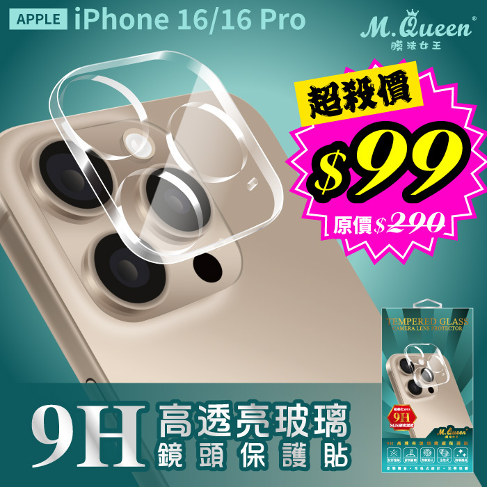 APPLE iPhone16 iPhone16Plus 9H高透亮玻璃鏡頭保護貼
