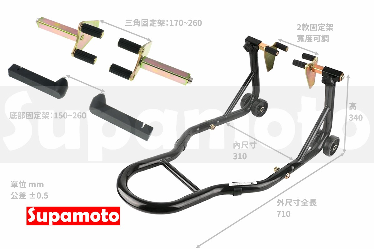 -Supamoto- 前輪駐車架—雙支架 (停車架/千斤頂/重機/頂高器/維修台/維修架/起落架)