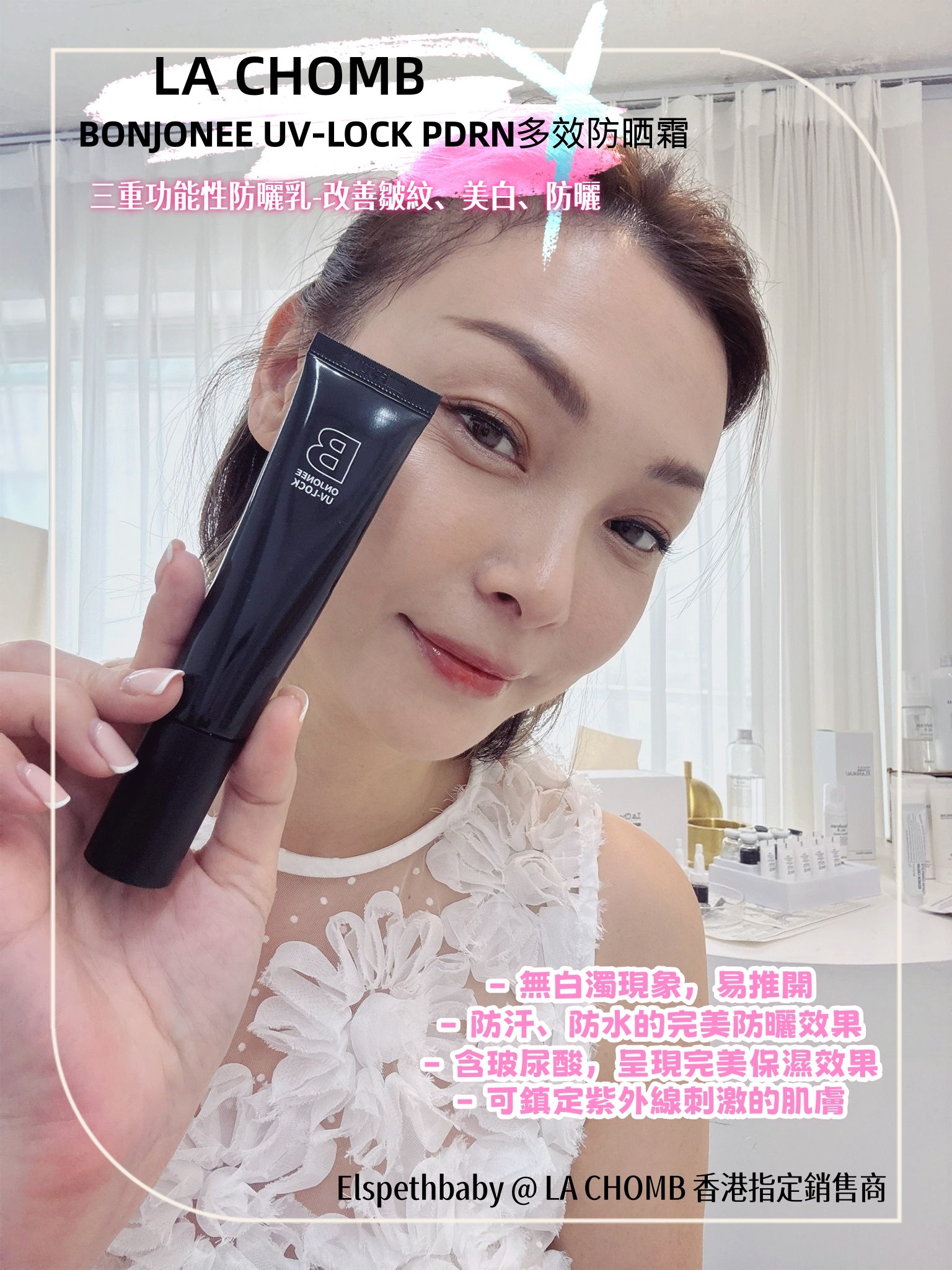LA CHOMB BONJONEE UV-LOCK PDRN多效防晒霜(有效期2027 Nov)