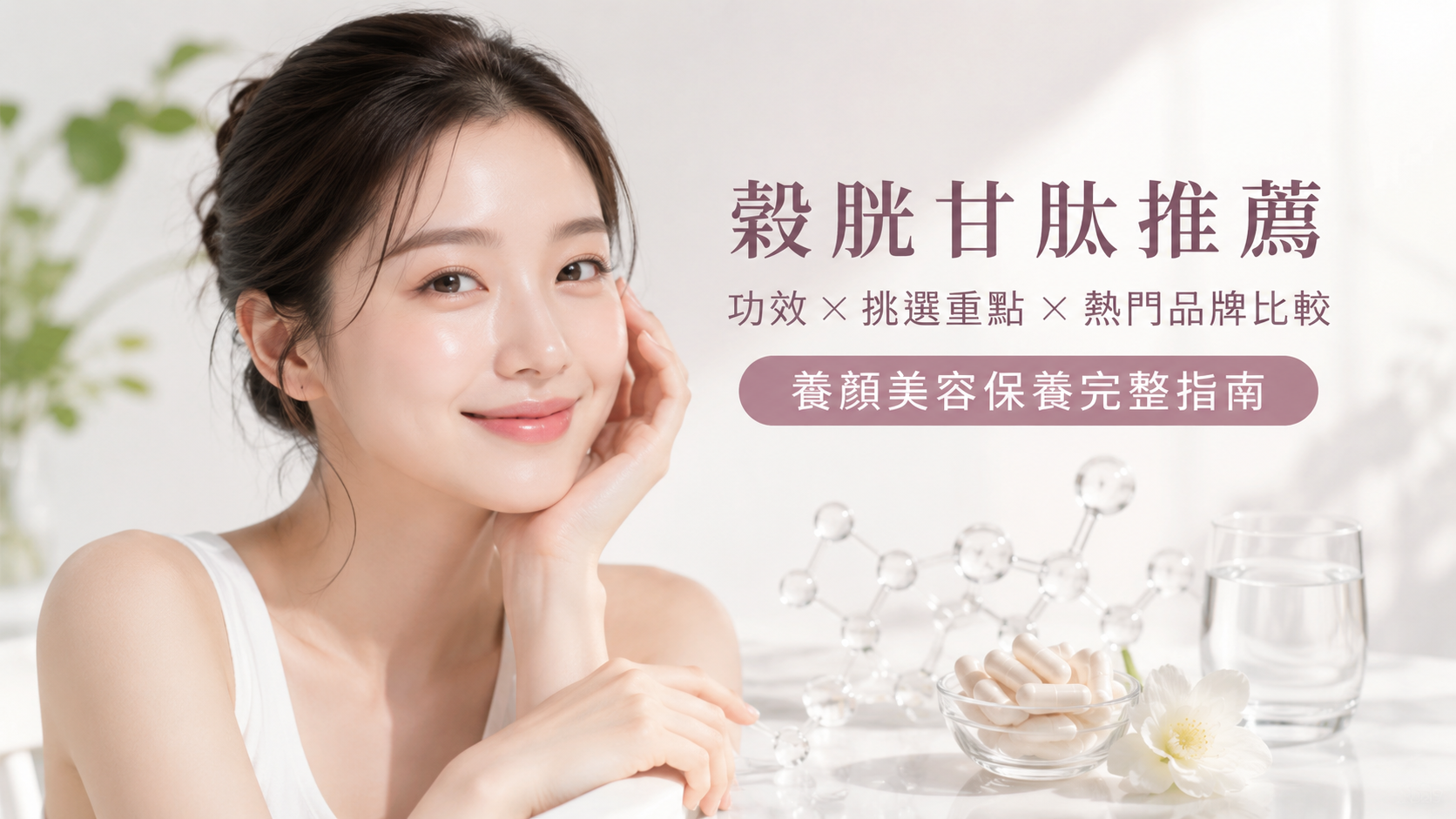 2026穀胱甘肽推薦