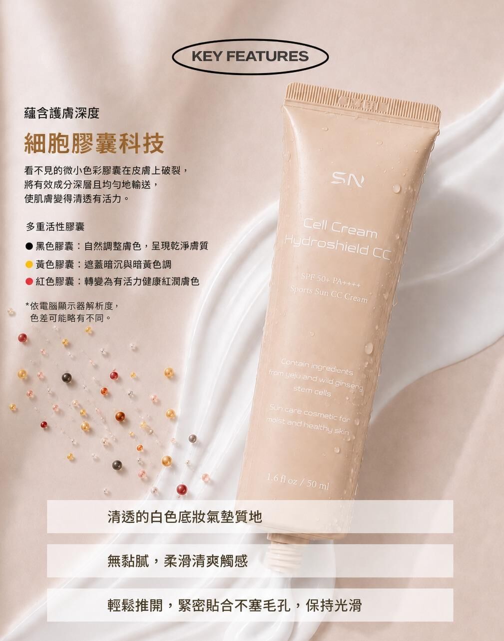 細胞膠囊精華護膚CC霜 (2026加強版) SPF 50+ / PA++++ (買2件平均$199.5/件) (2支包郵) - SN BEAUTY #K24 #0306SN