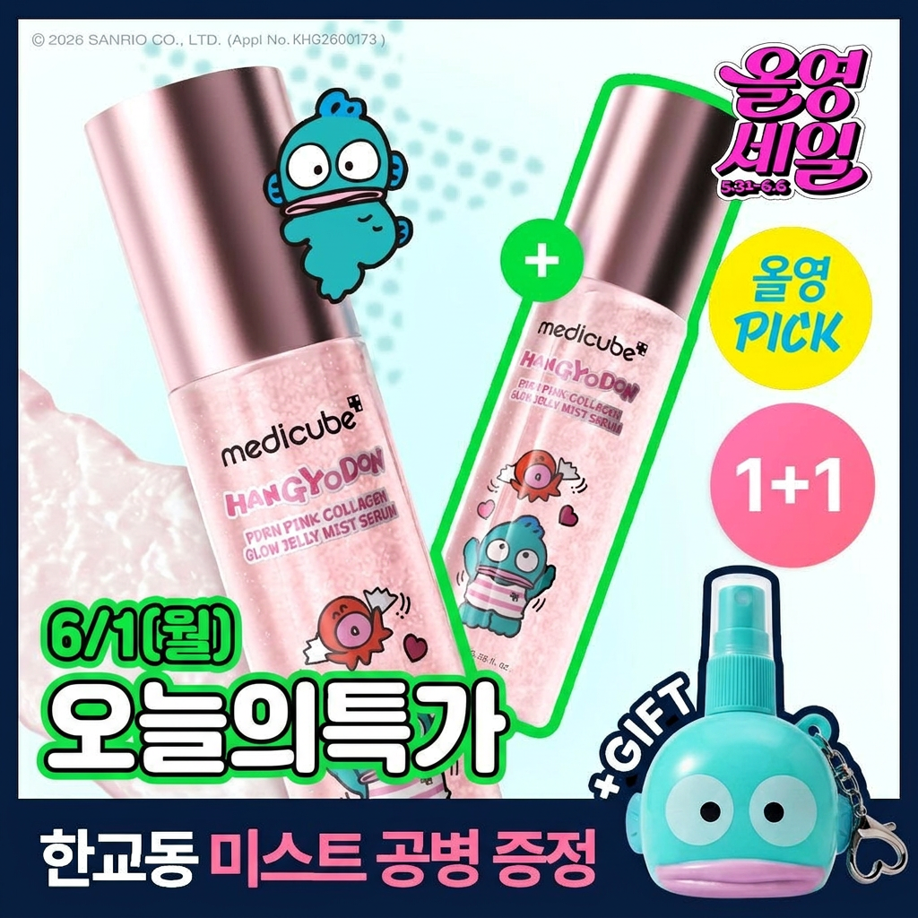 medicube PDRN 粉紅膠原果凍噴霧精華 100ml 雙件組 A000000255680