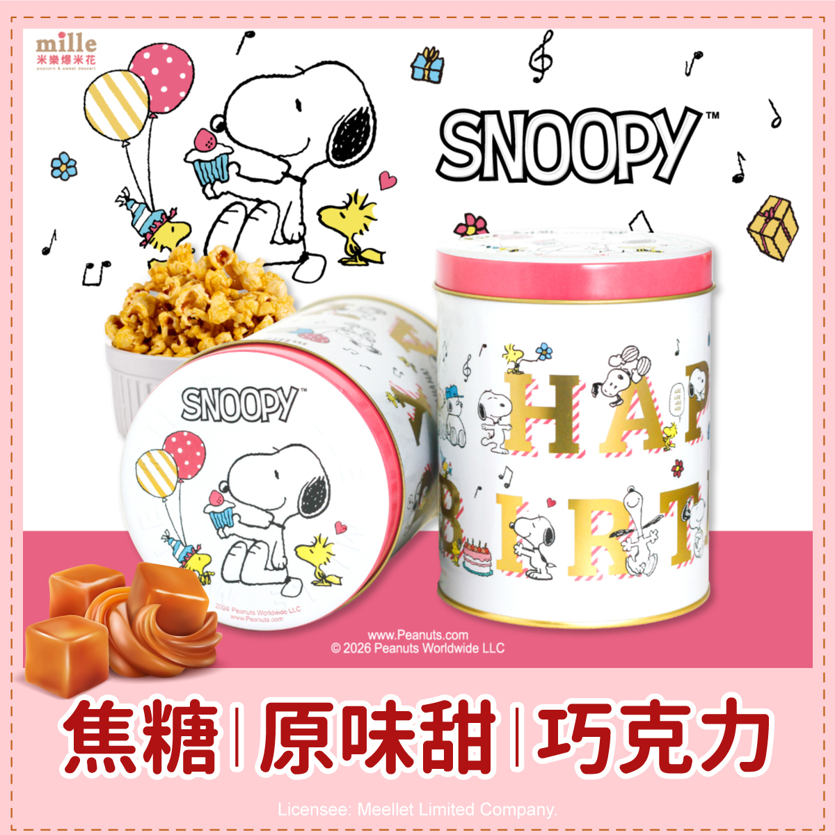 史努比粉快樂生日罐爆米花