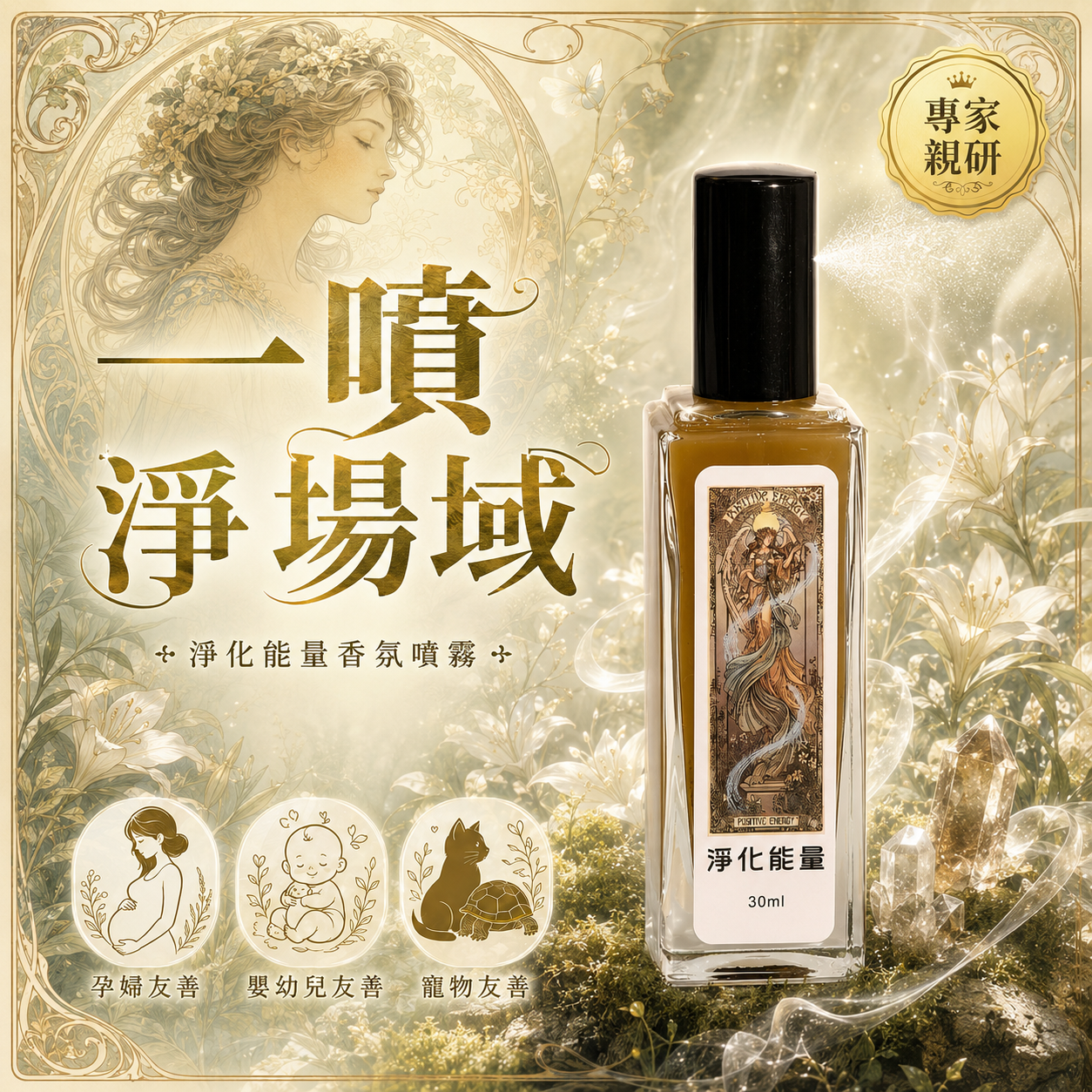 淨化能量空間香噴
