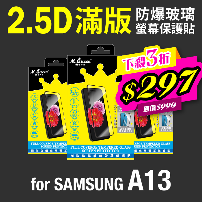 SAMSUNG A13 5G 2.5D防爆玻璃螢幕保護貼-滿版