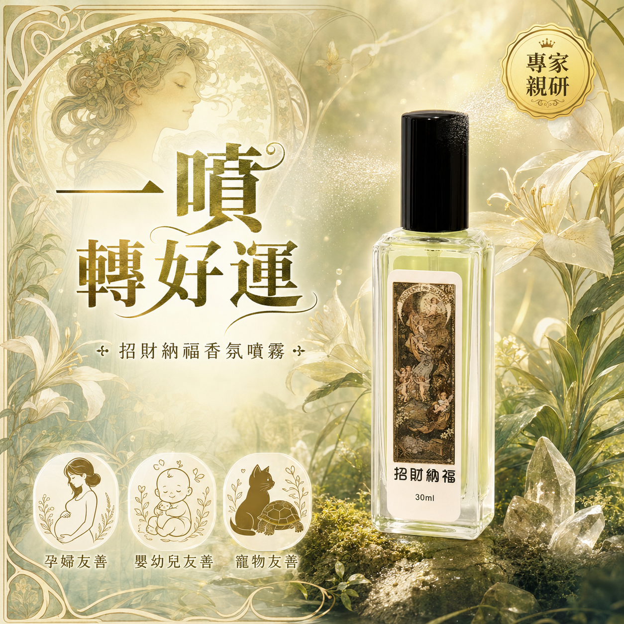 招財納福空間香噴
