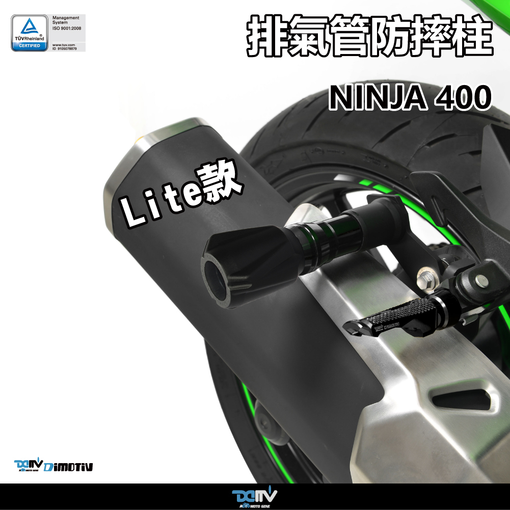 【DIMOTIV】KAWASAKI NINJA400 19-24 排氣管防摔柱
