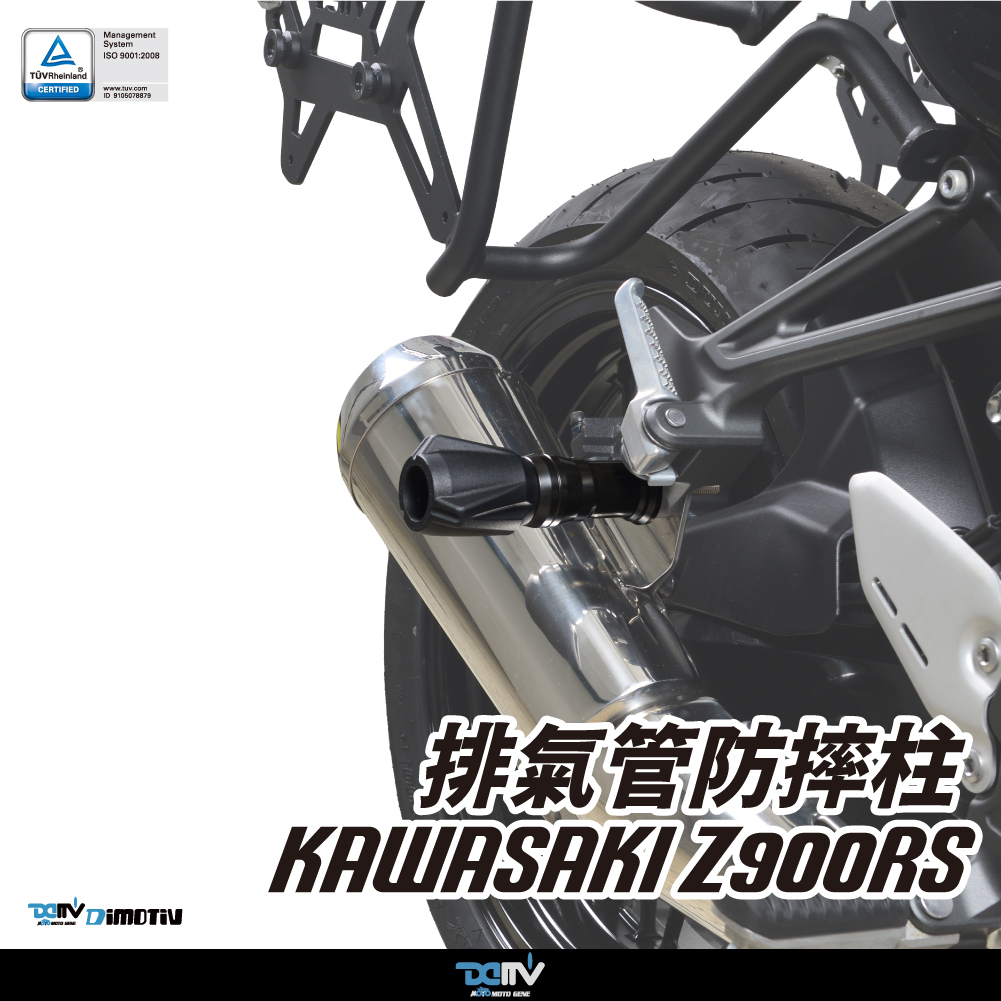 【DIMOTIV】KAWASAKI Z900RS 20-26 排氣管防摔柱