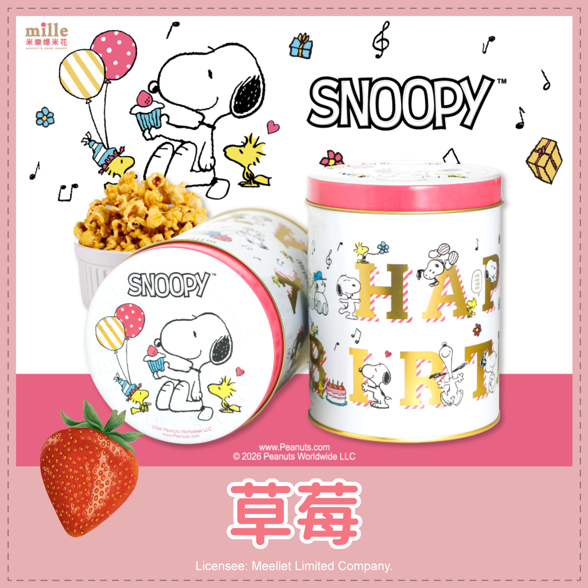史努比粉快樂生日罐爆米花