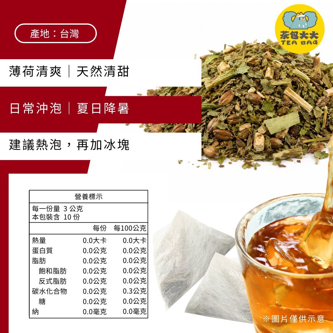 大大涼茶(10入/袋)