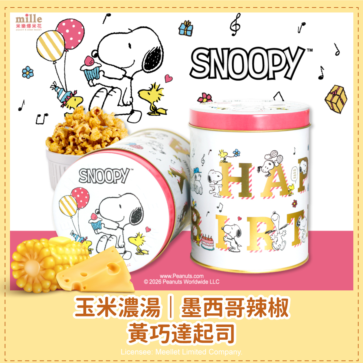 史努比粉快樂生日罐爆米花