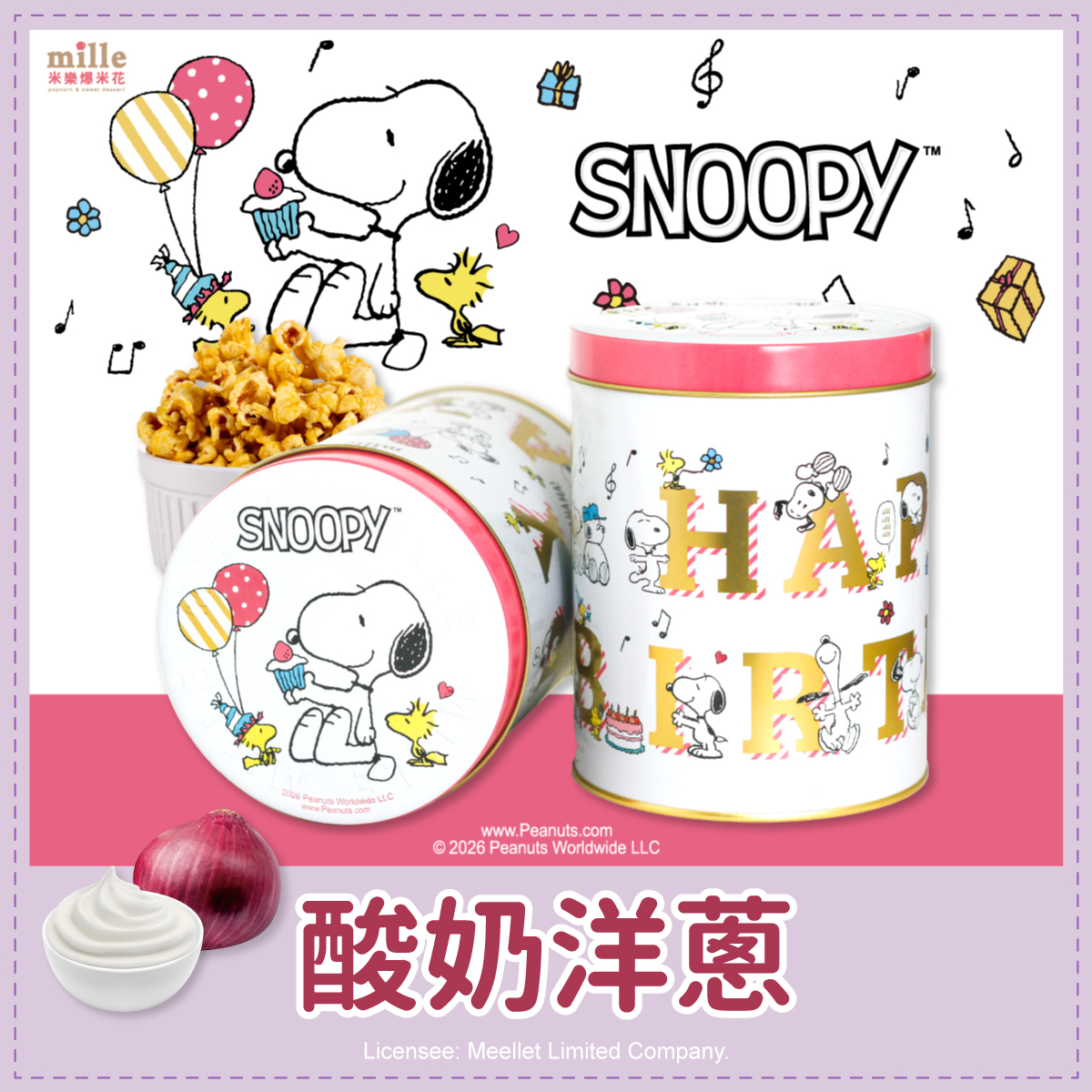 史努比粉快樂生日罐爆米花