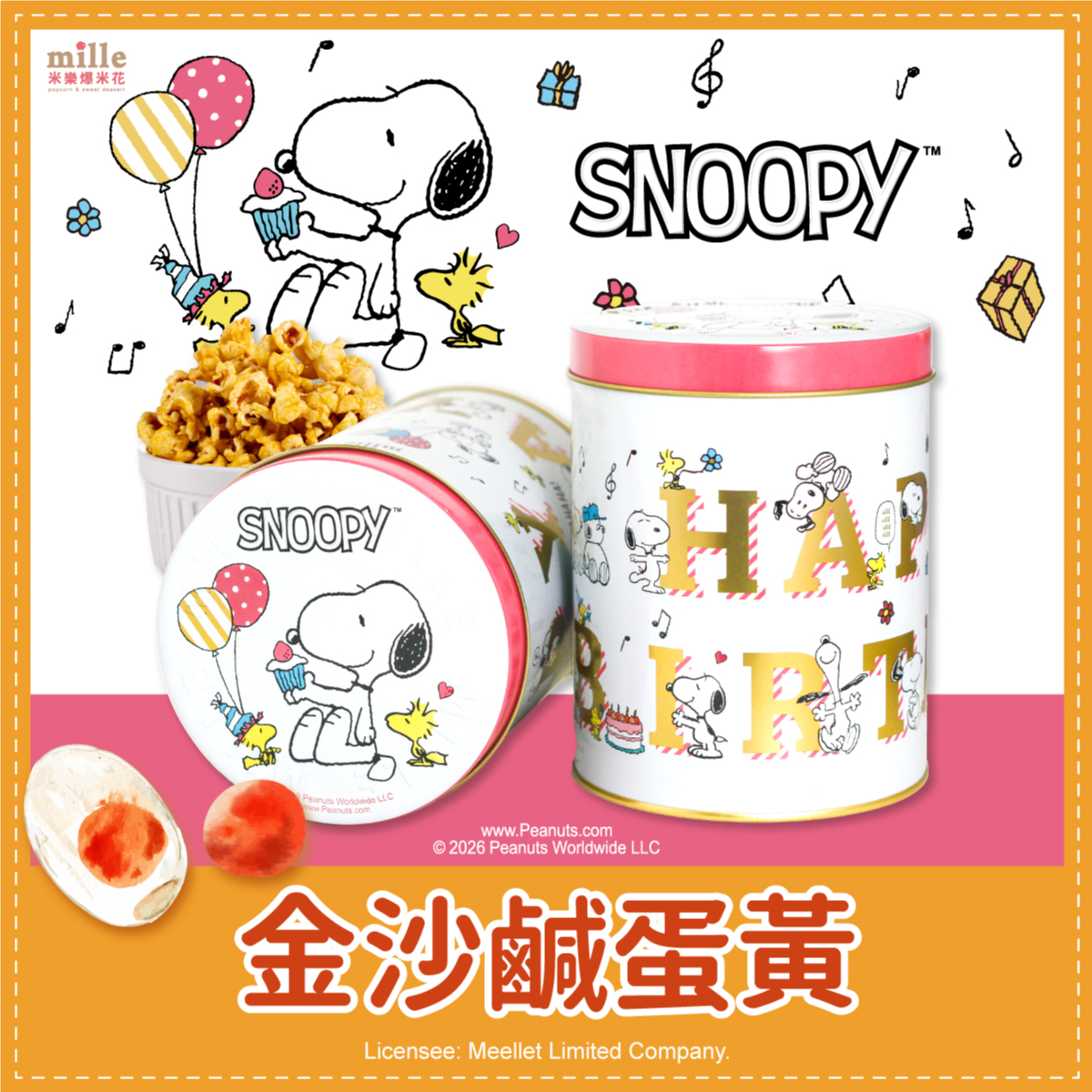 史努比粉快樂生日罐爆米花