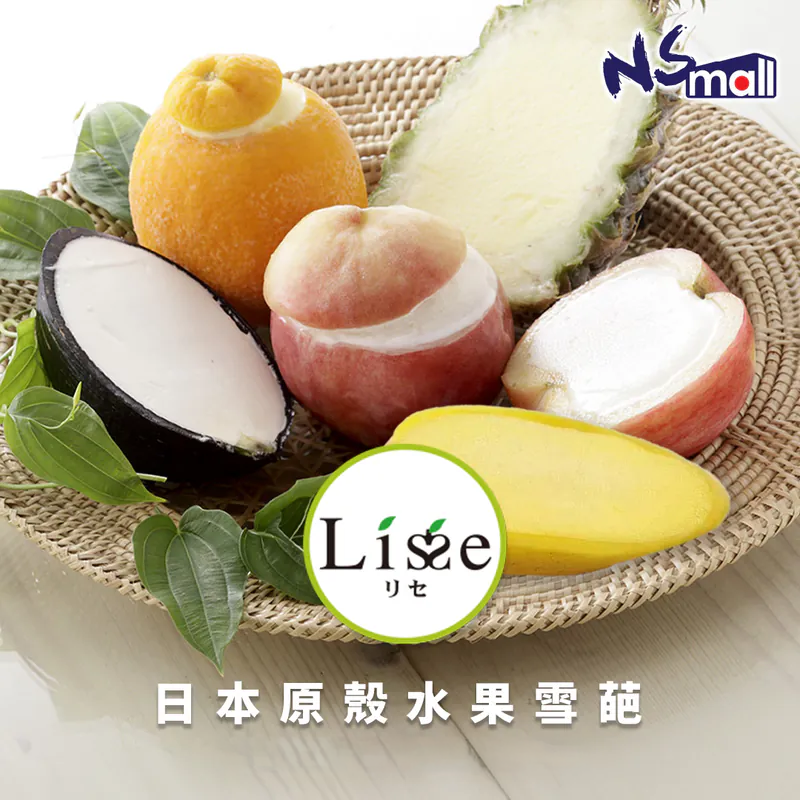 LISSE 原殼水果雪葩 (菠蘿/蘋果/柚子/香橙/蜜桃/南瓜/椰子/檸檬/芒果)