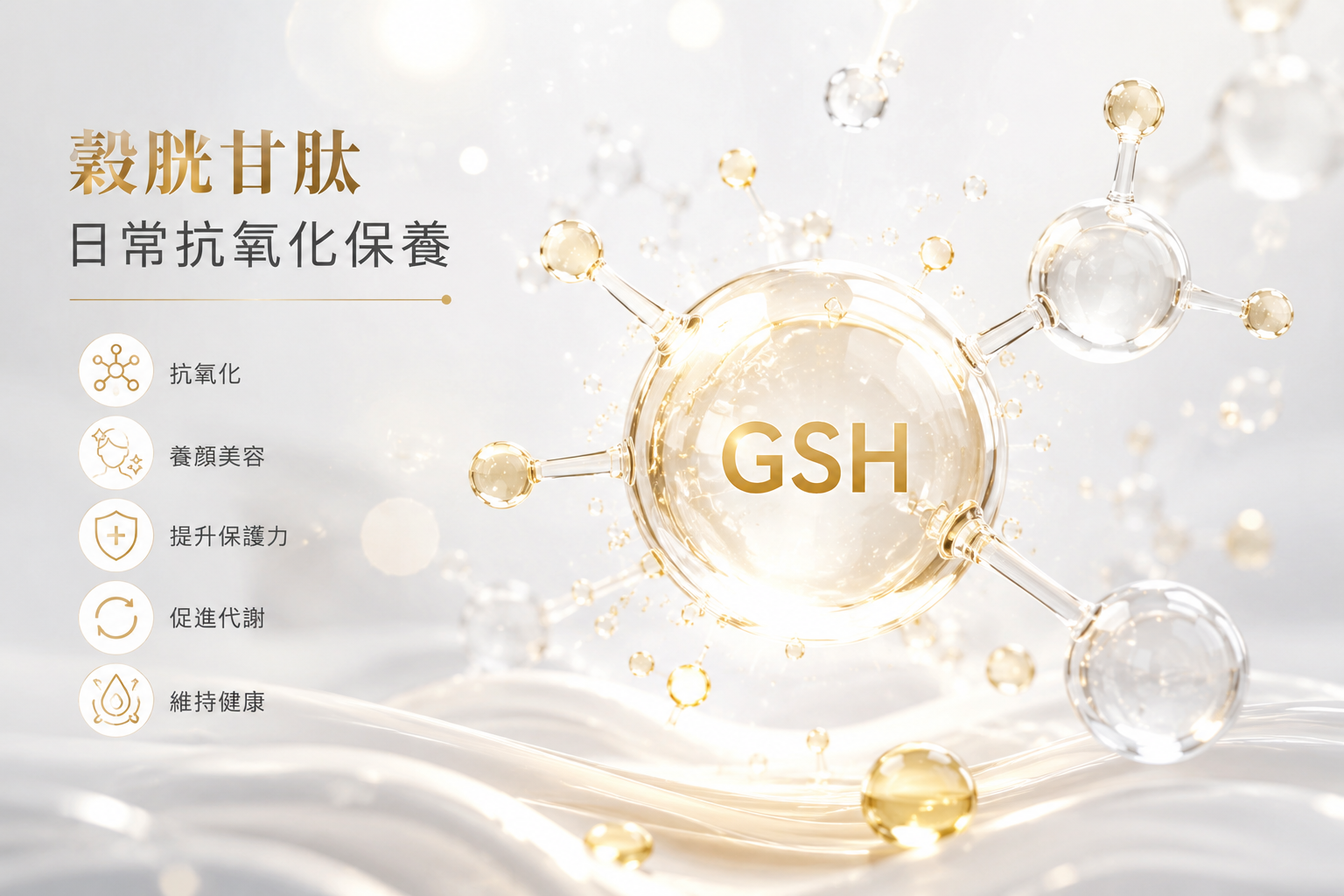 穀胱甘肽有哪些功效