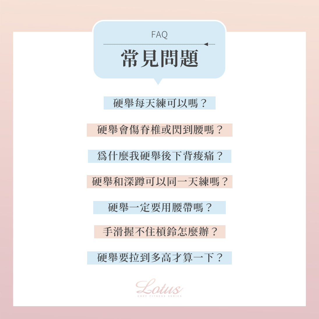 硬舉FAQ