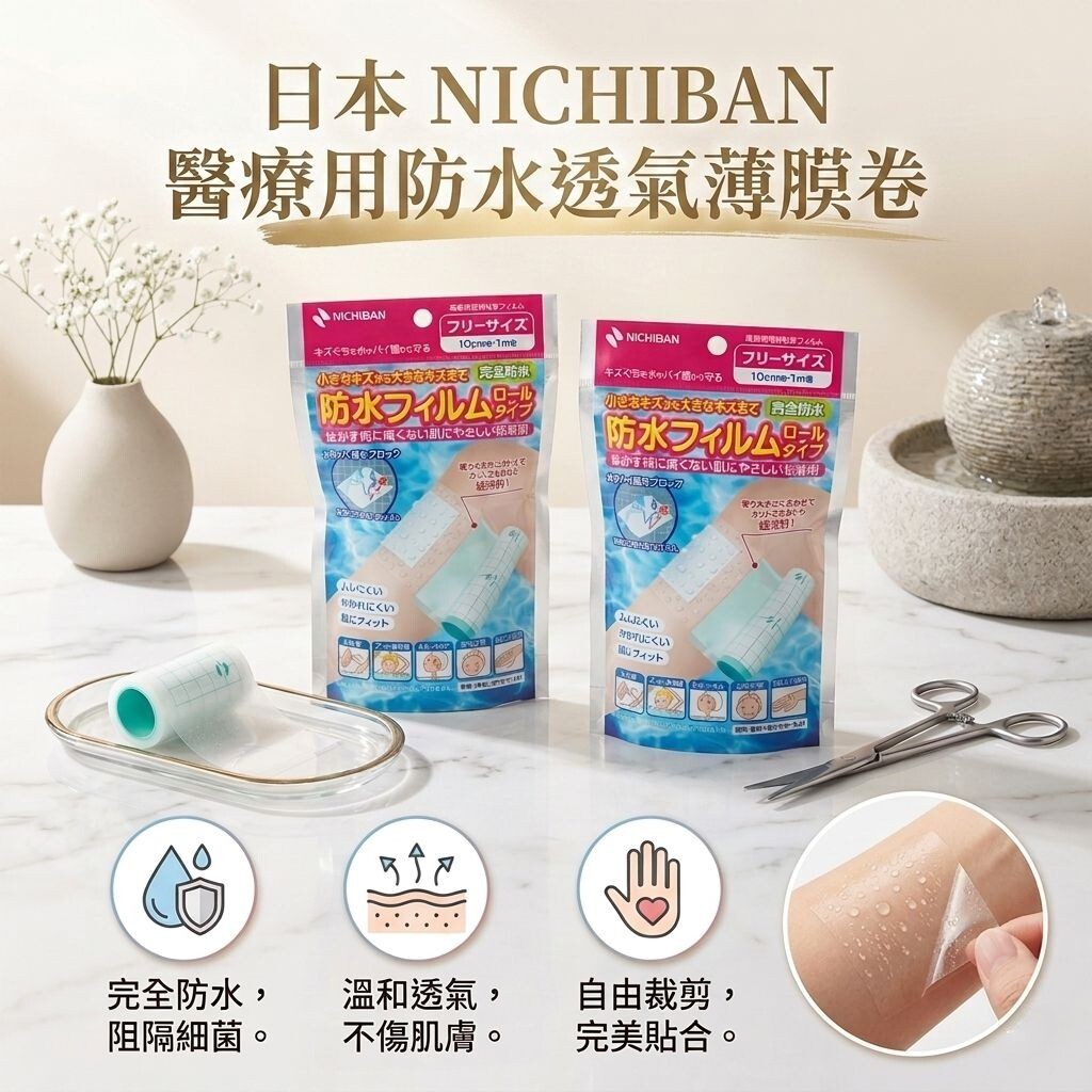 【預購】JM060108 NICHIBAN 自由裁剪透氣防水薄膜卷