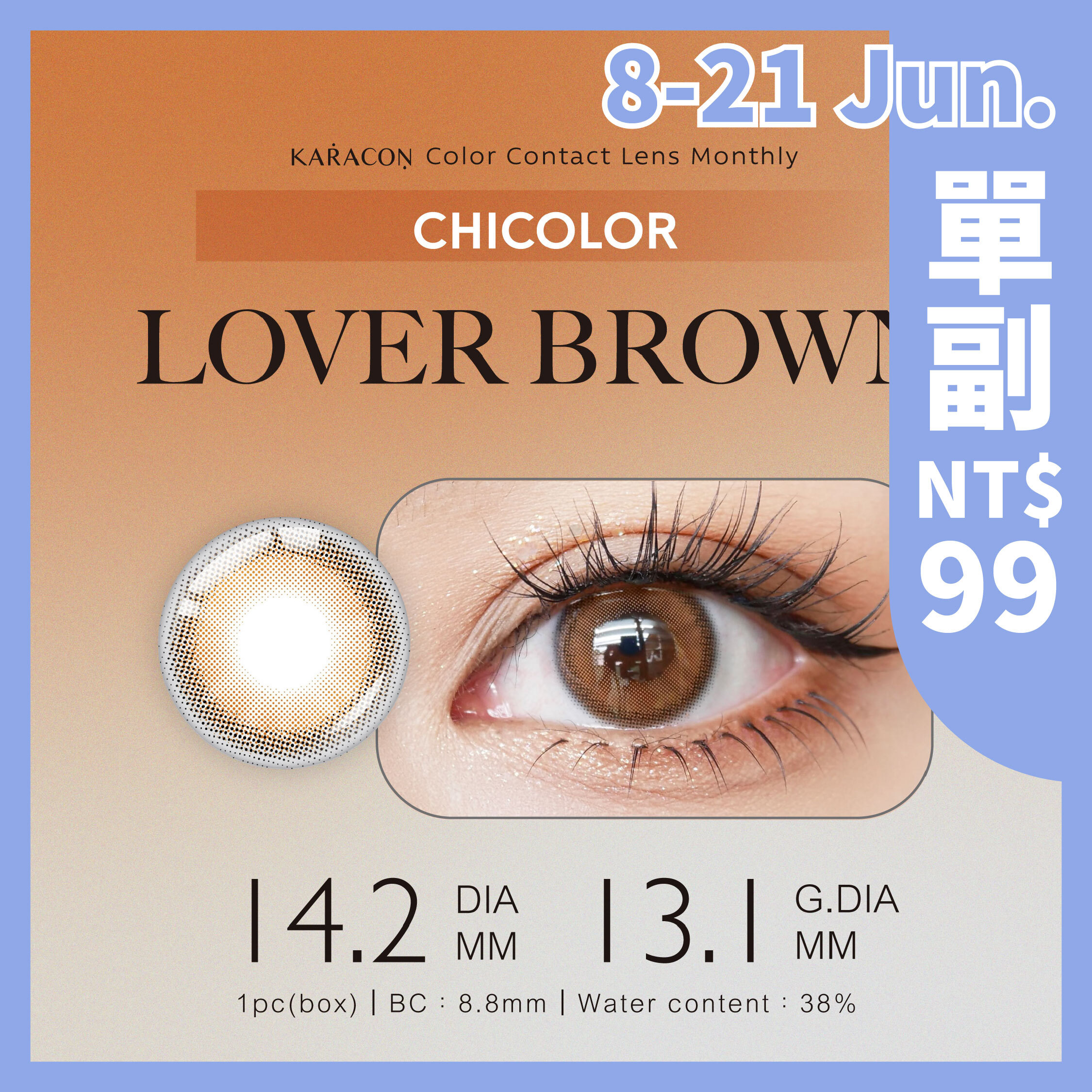 【即期商品】KARACON CHICOLOR 月拋 #102 初戀棕 1片裝/盒