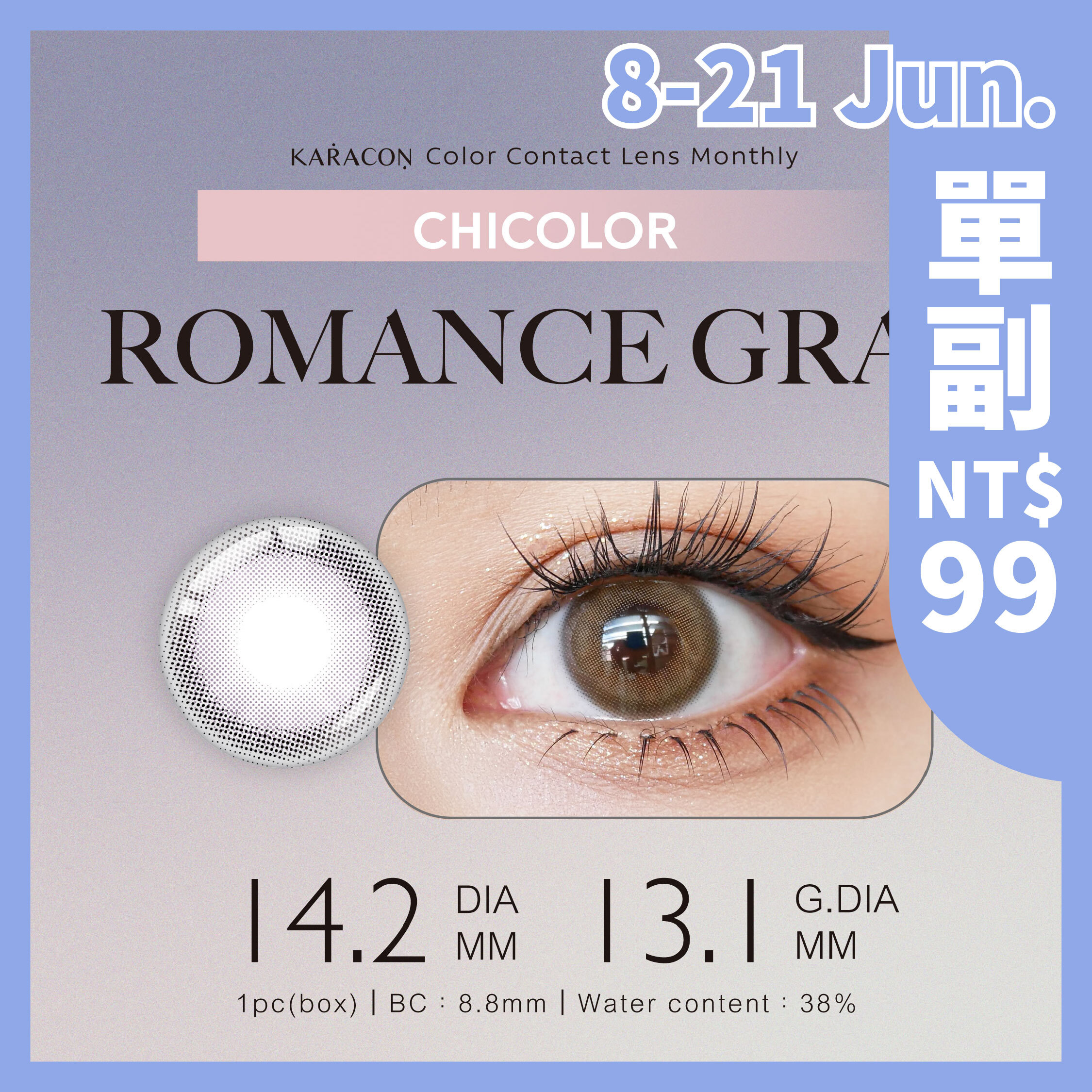 【即期商品】KARACON CHICOLOR 月拋 #103 浪漫灰 1片裝/盒