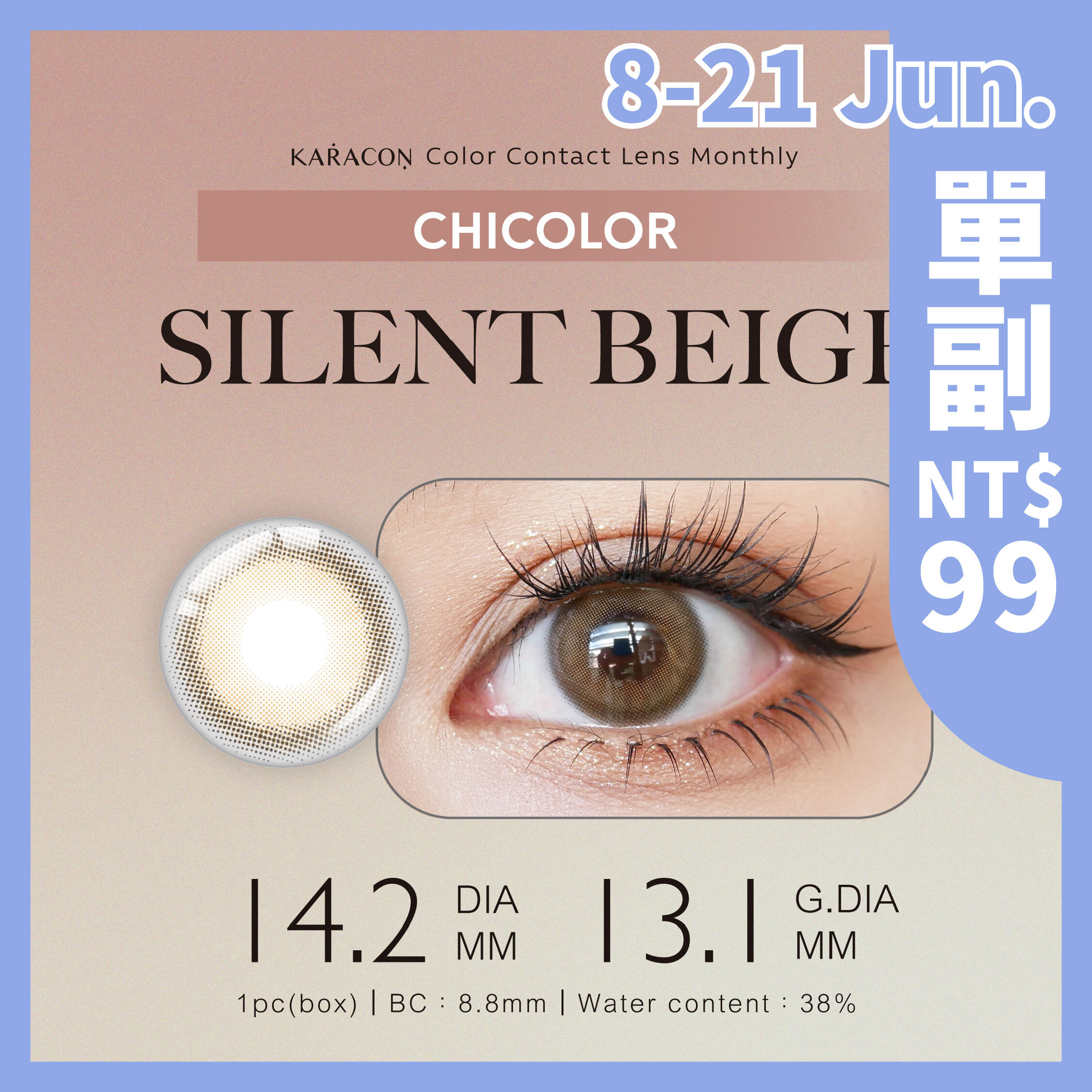 【即期商品】KARACON CHICOLOR 月拋 #104 寂靜米 1片裝/盒