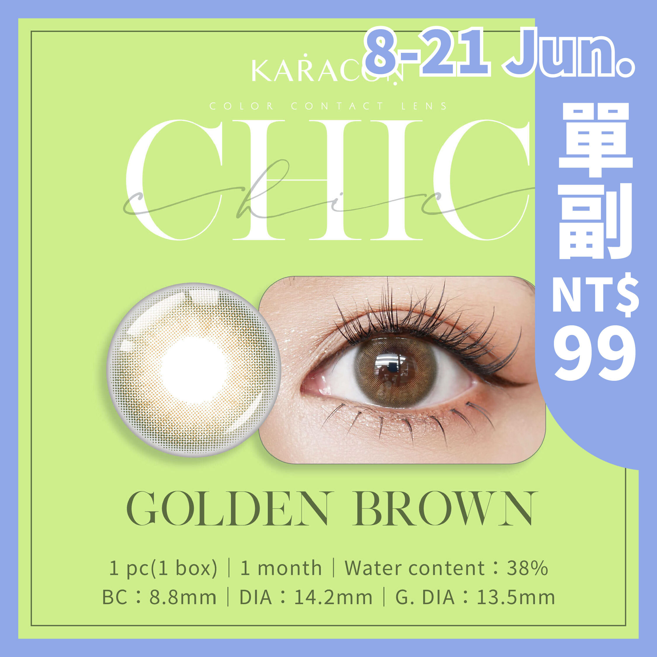 【即期商品】KARACON CHIC! CHIC! 月拋 #206 金沙棕 1片裝/盒