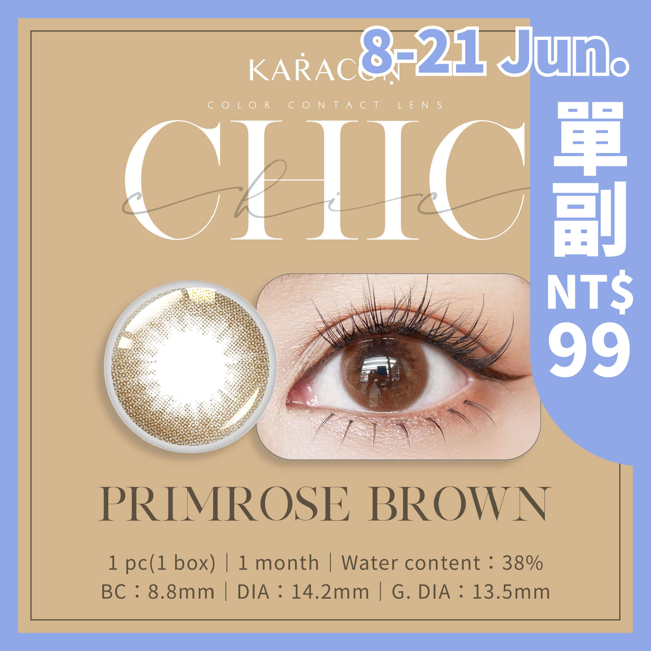 【即期商品】KARACON CHIC! CHIC! 月拋 #204 櫻草褐 1片裝/盒