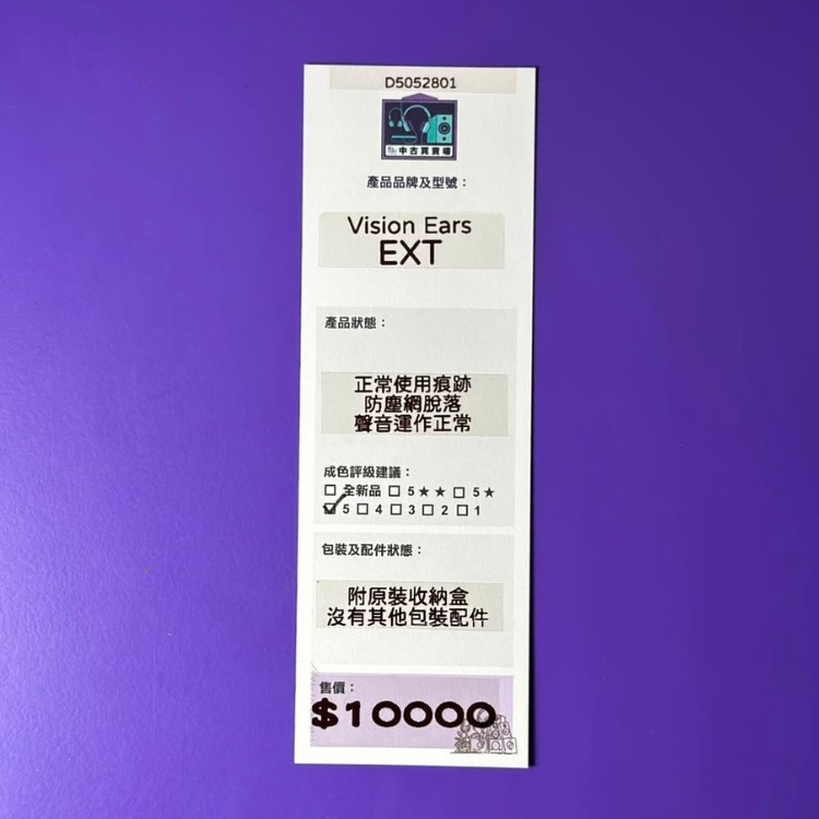 [中古買賣場] Vision Ears EXT 入耳式耳機