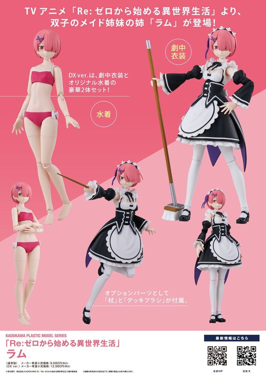 預訂 2026年11月 KADOKAWA PLASTIC MODEL SERIES「Re:從零開始的異世界生活」拉姆 DX Ver.