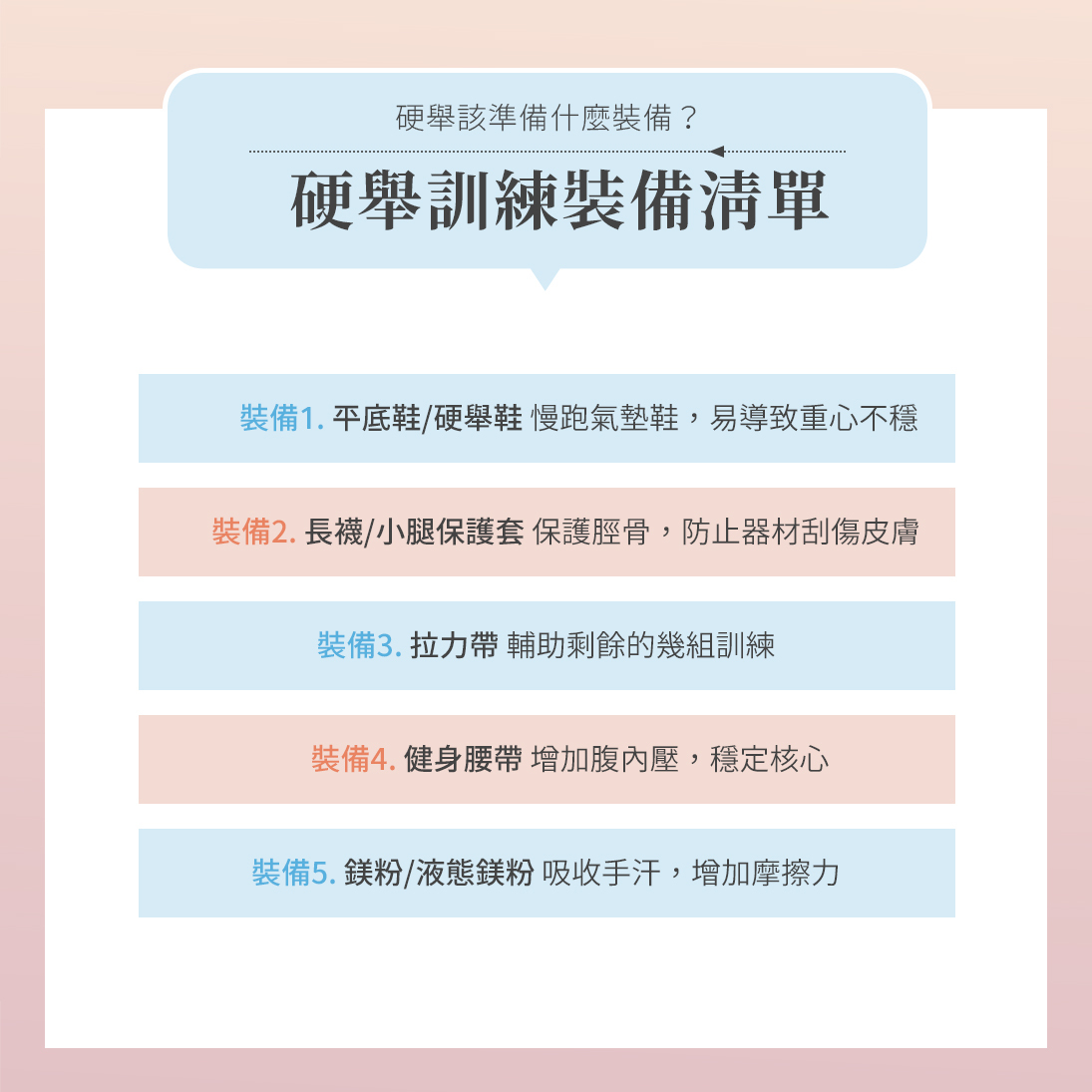 硬舉訓練必備裝備清單