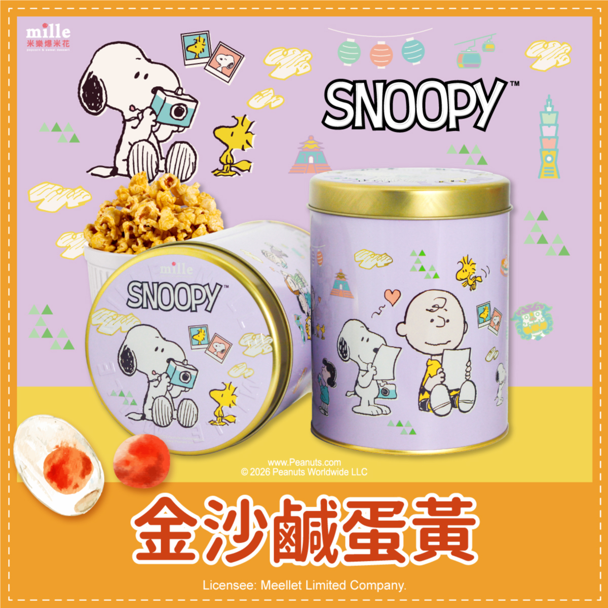 史努比紫旅遊拍照罐爆米花