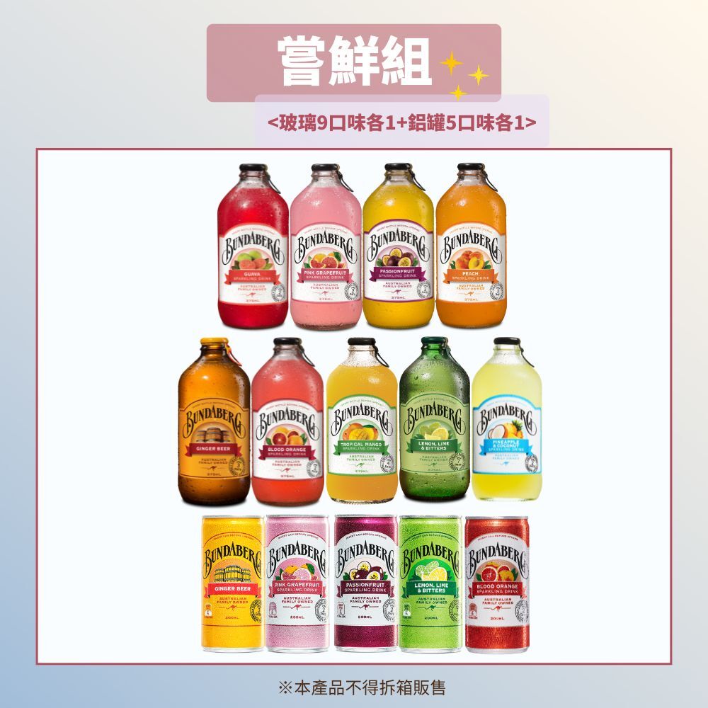 【嘗鮮組】玻璃鋁罐一次滿足