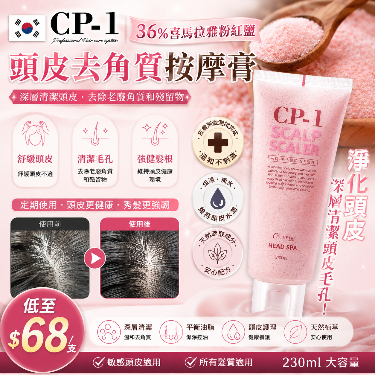 【UB9541】韓國CP-1頭皮去角質按摩膏 230ml